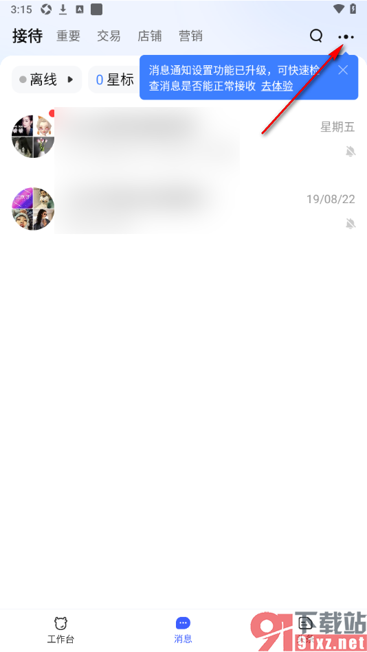 千牛APP中创建自己的淘宝群的方法