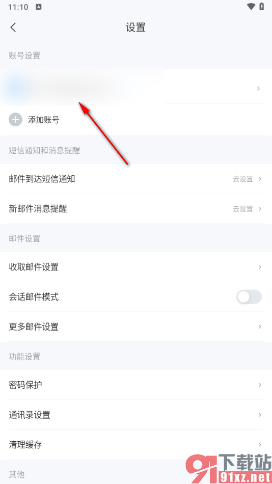 139邮箱APP重新设置密码的方法