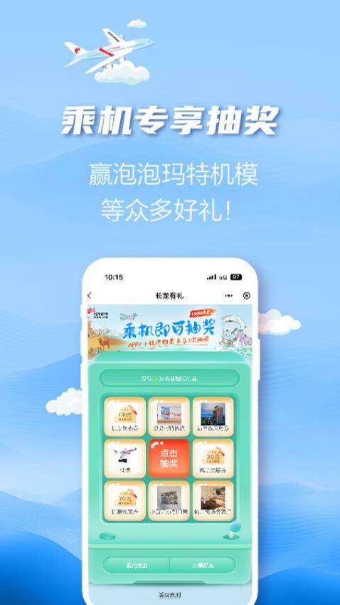 长龙航空官网版v4.0.1(1)