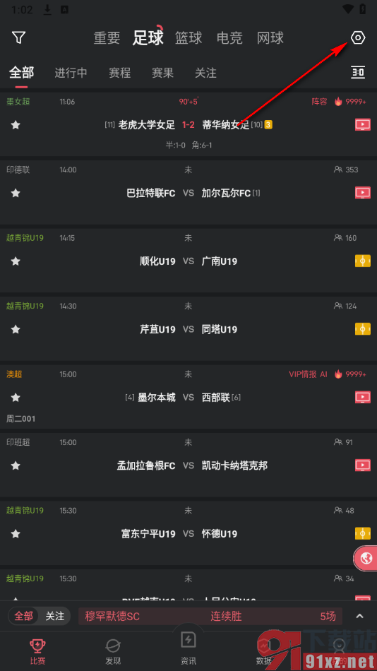 雷速体育app设置显示联赛排名功能的方法