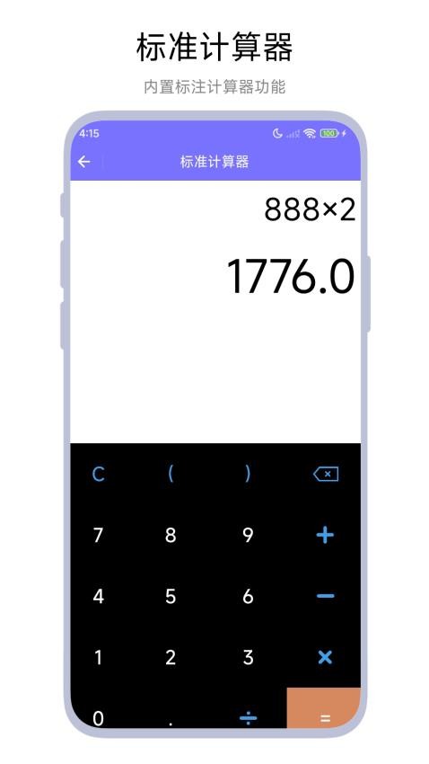 直接说计算器最新版v1.0.1(3)