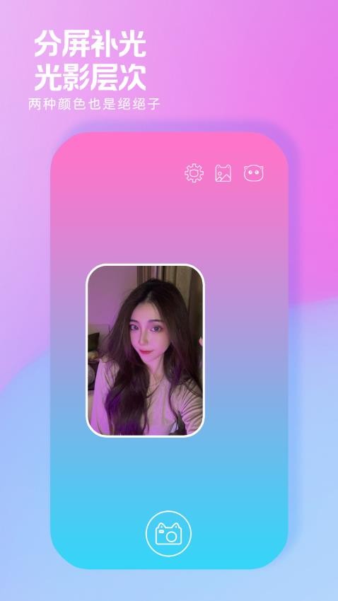 小猫补光灯官方版v1.0.7(3)
