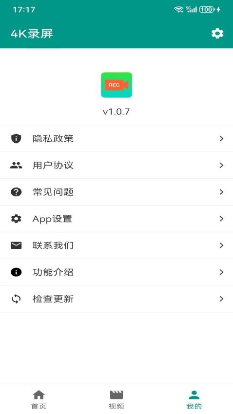 4K录屏软件v1.0.8(2)