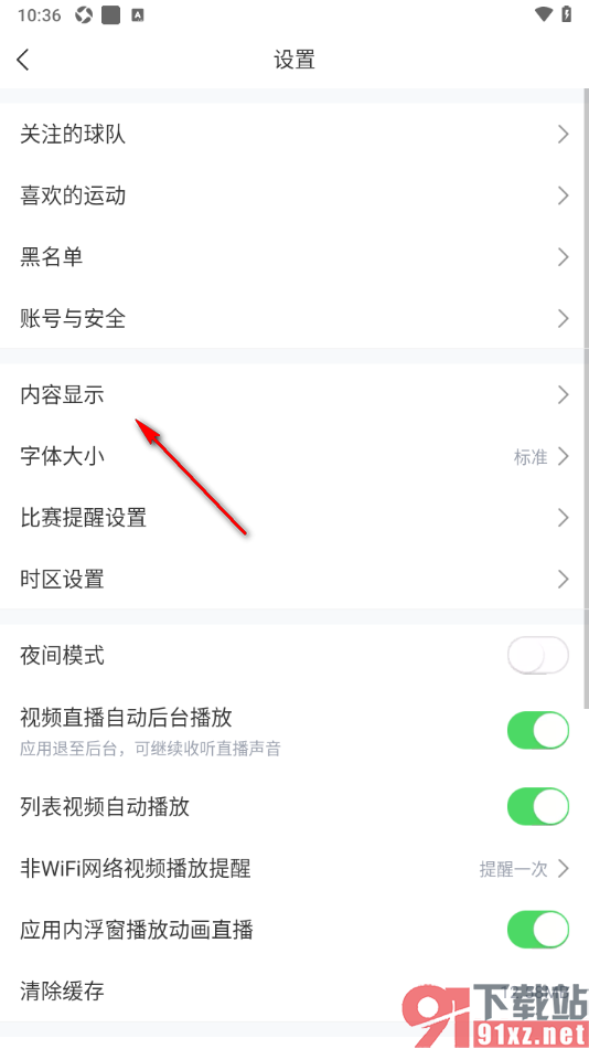 直播吧APP开启短视频显示弹幕功能的方法