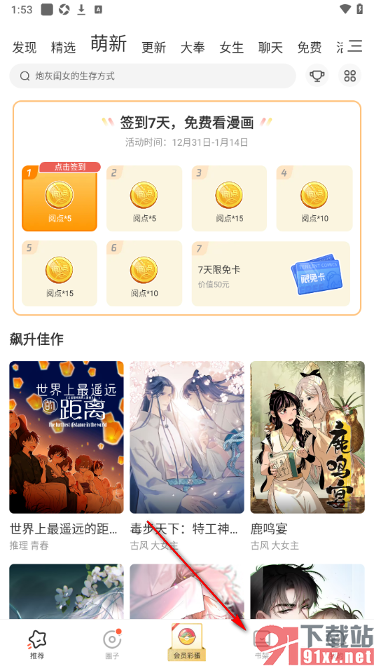 腾讯动漫app设置在书架中添加动画作品的方法