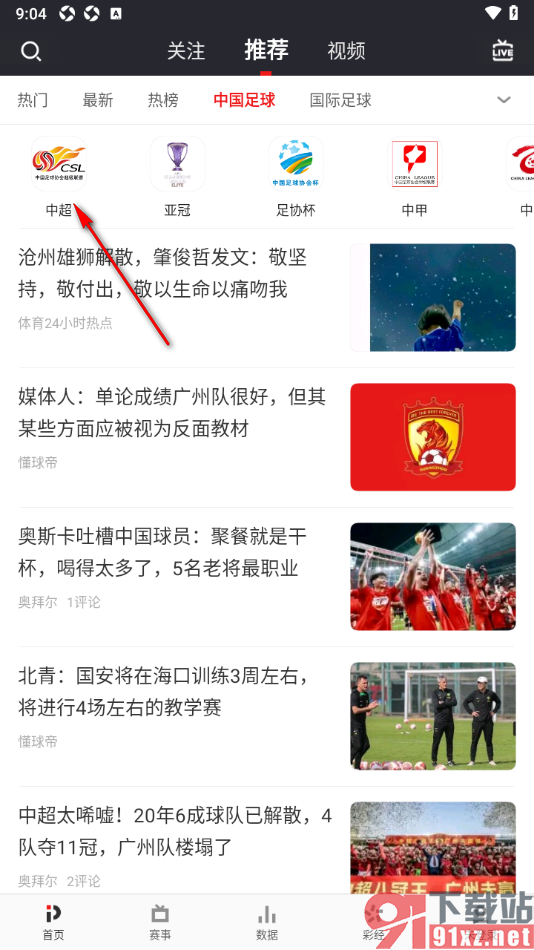 pp体育手机版查看中超积分榜单的方法