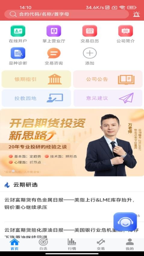 云财富期货appv5.6.12.0(5)