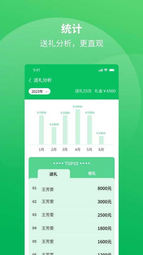 礼记簿子官网版v3.3.0(1)