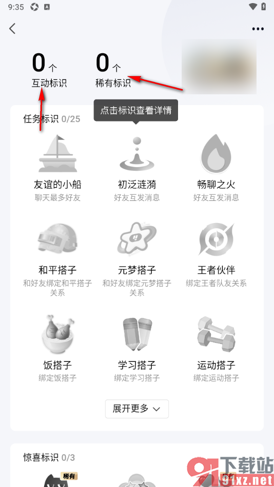 qq手机版查看和点亮和好友的互动标识的方法