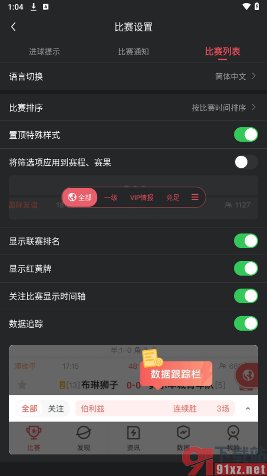 雷速体育app设置显示联赛排名功能的方法