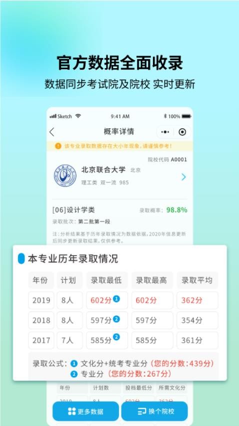 艺考志愿宝appv1.4.13(3)