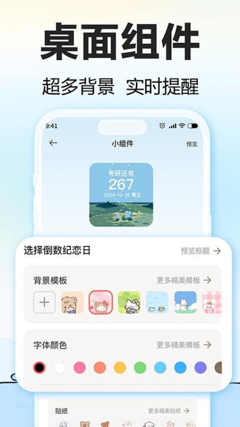 一起来倒数appv1.0.1(3)