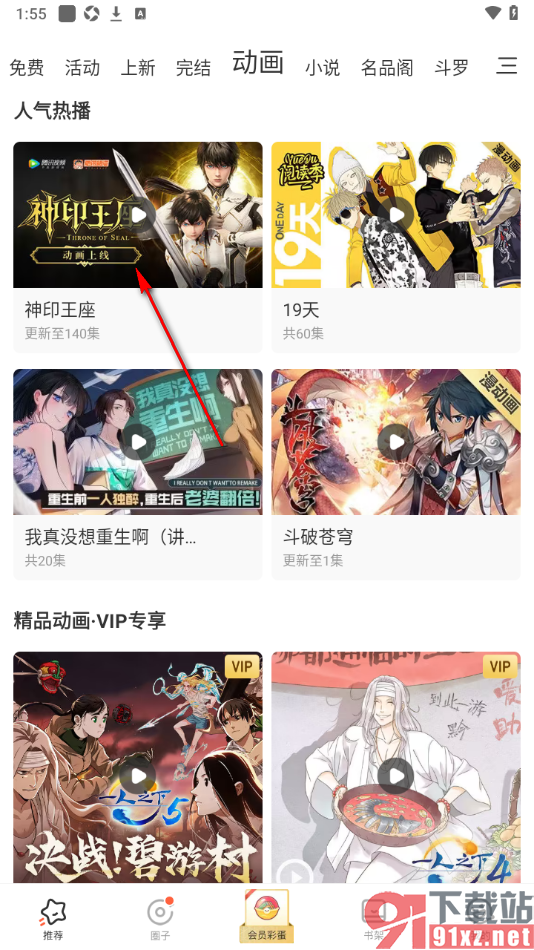 腾讯动漫app设置在书架中添加动画作品的方法