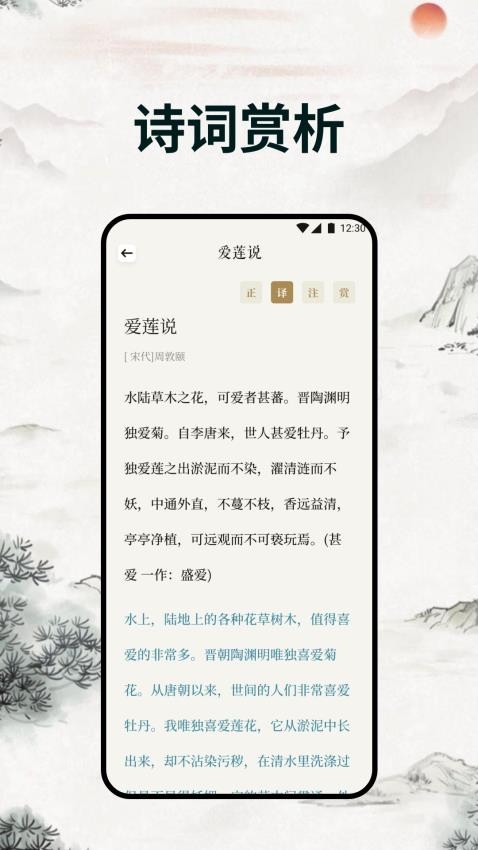 古文典籍免费版v1.1(2)