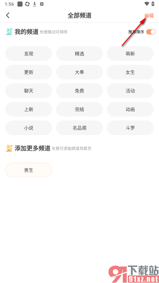 腾讯动漫app删除不要的频道的方法