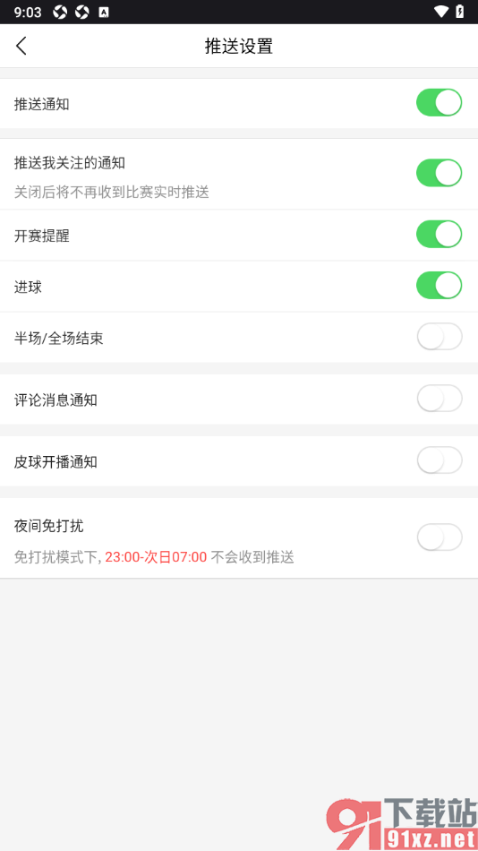 pp体育手机版开启进球提醒功能的方法