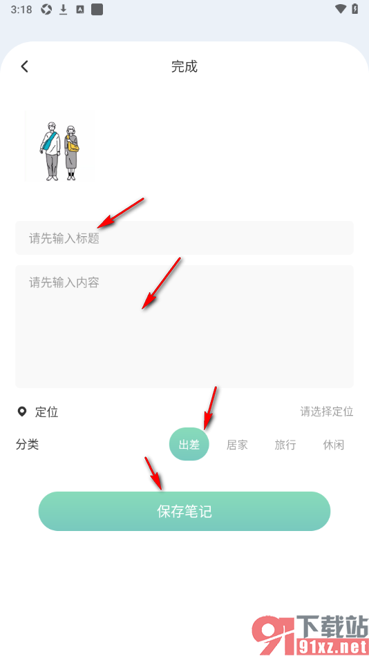 熊掌记APP编辑图片笔记的方法