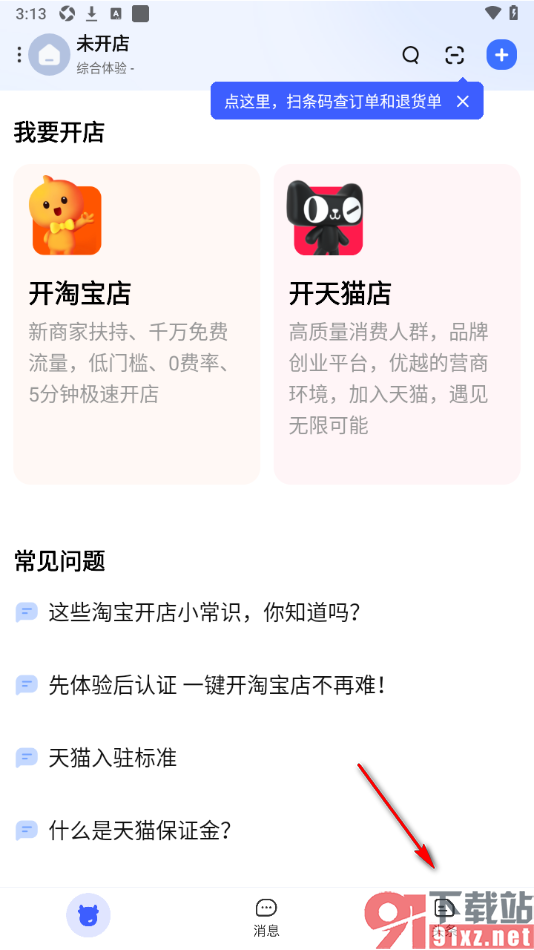 千牛APP中预约直播的方法
