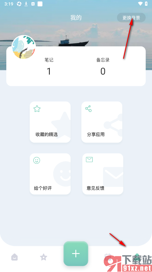 熊掌记APP修改个人主页背景的方法