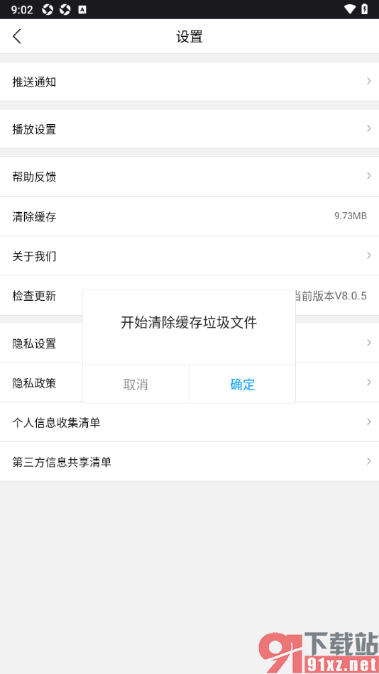 pp体育手机版清除缓存垃圾文件的方法