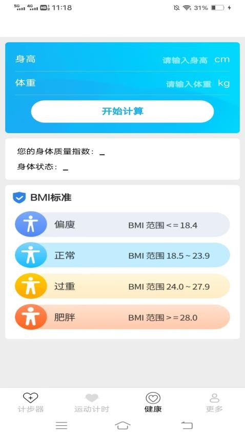 全民来计步官网版v6.2.2.2(3)