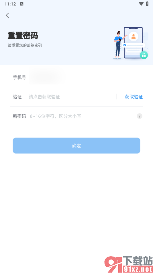 139邮箱APP重新设置密码的方法