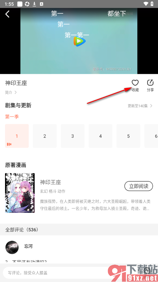 腾讯动漫app设置在书架中添加动画作品的方法