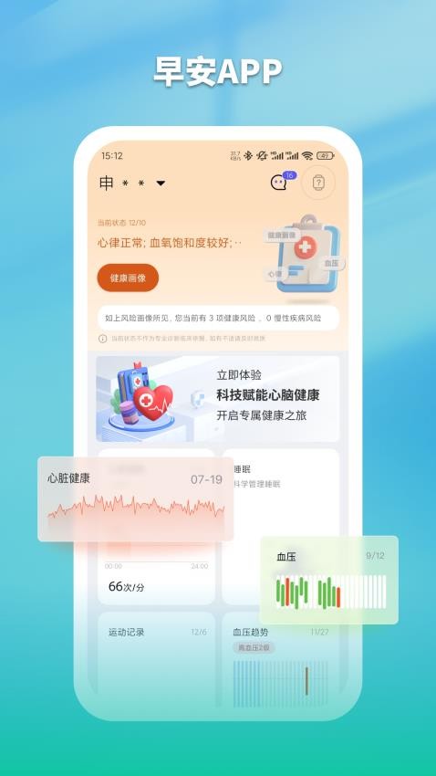 早安官方版v1.0.3(5)