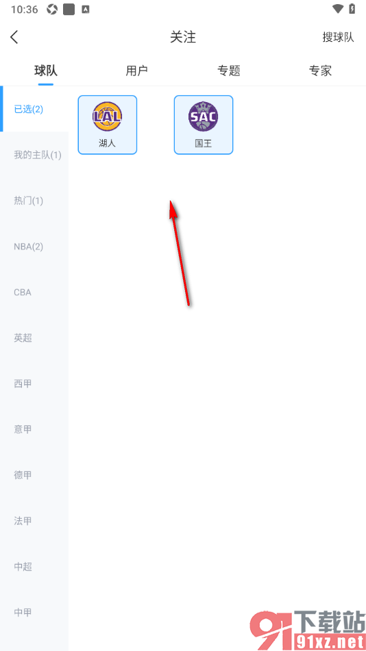 直播吧APP查看我关注的球队的方法