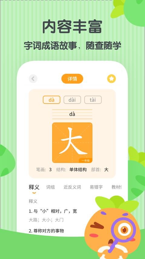 萝卜少儿词典官网版v1.1.5(4)