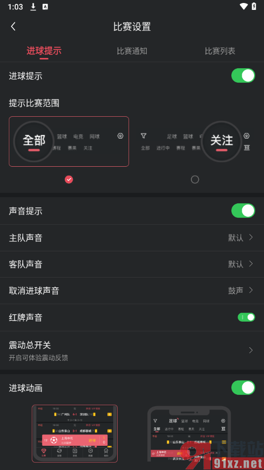 雷速体育app设置启用红牌声音提示功能的方法