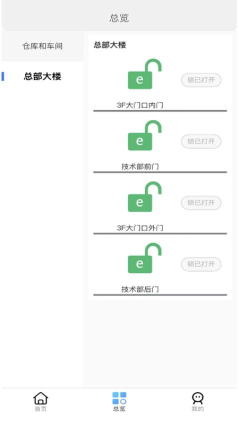 德仕耐智能门锁最新版(2)