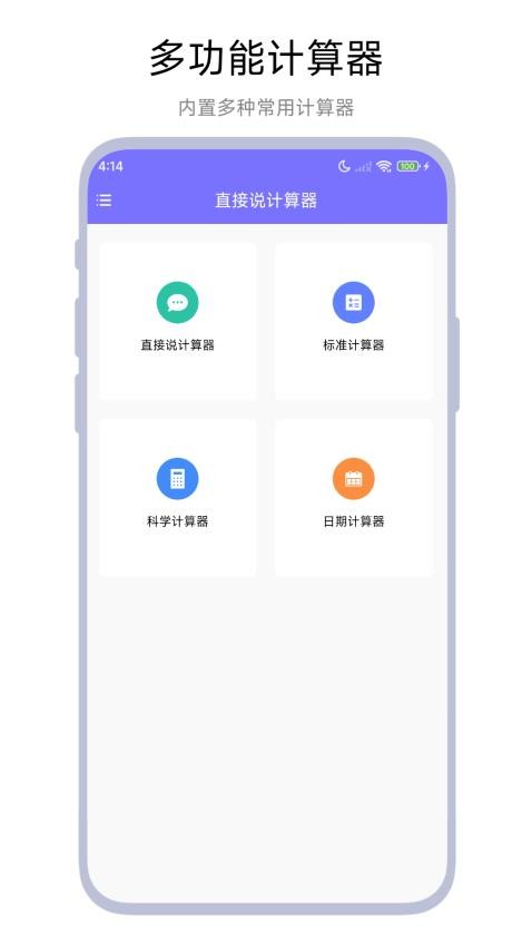 直接说计算器最新版v1.0.1(1)