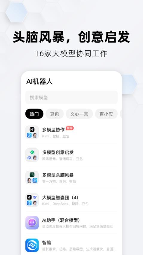 纳米AI搜索手机版v1.5.0(4)