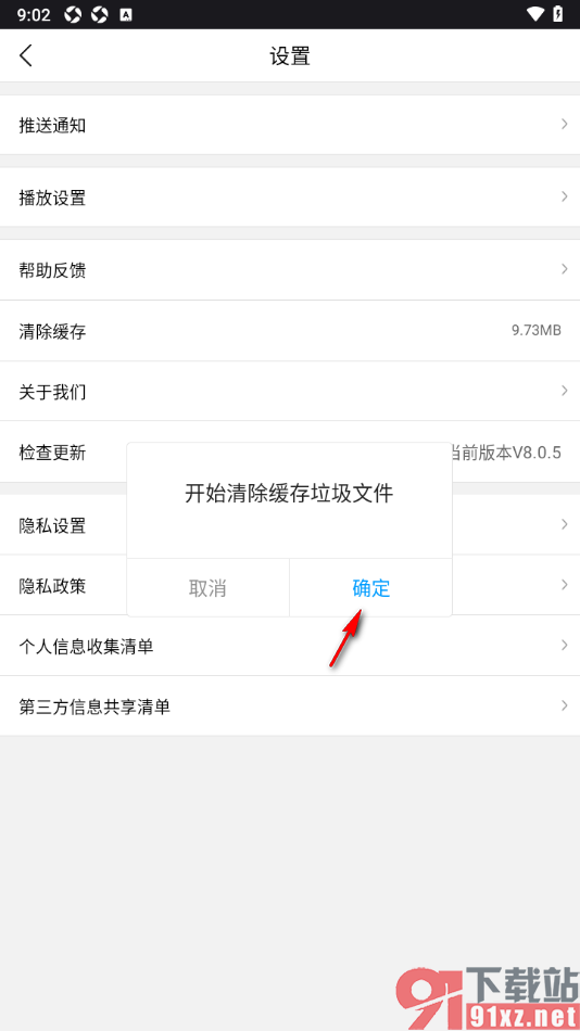 pp体育手机版清除缓存垃圾文件的方法