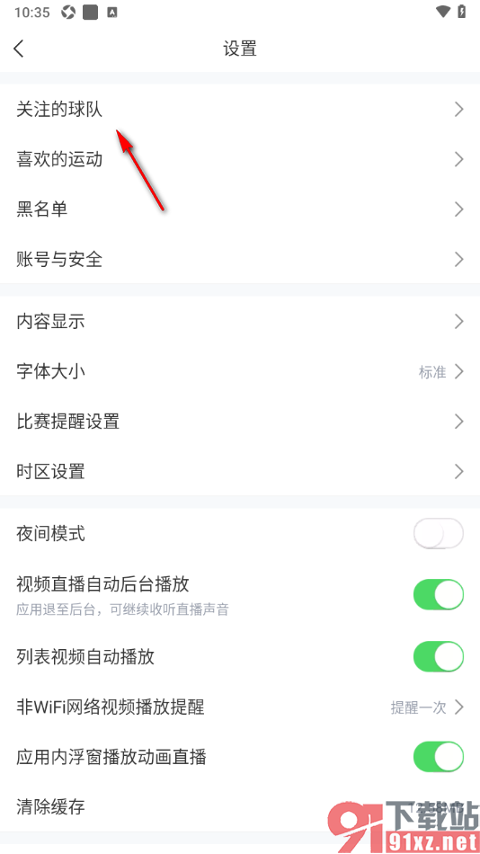 直播吧APP查看我关注的球队的方法
