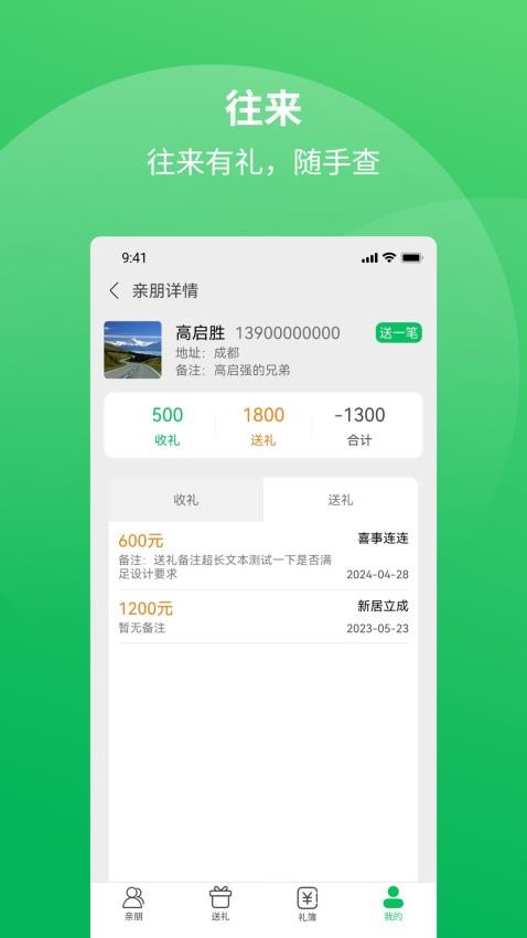 礼记簿子官网版v3.3.0(3)