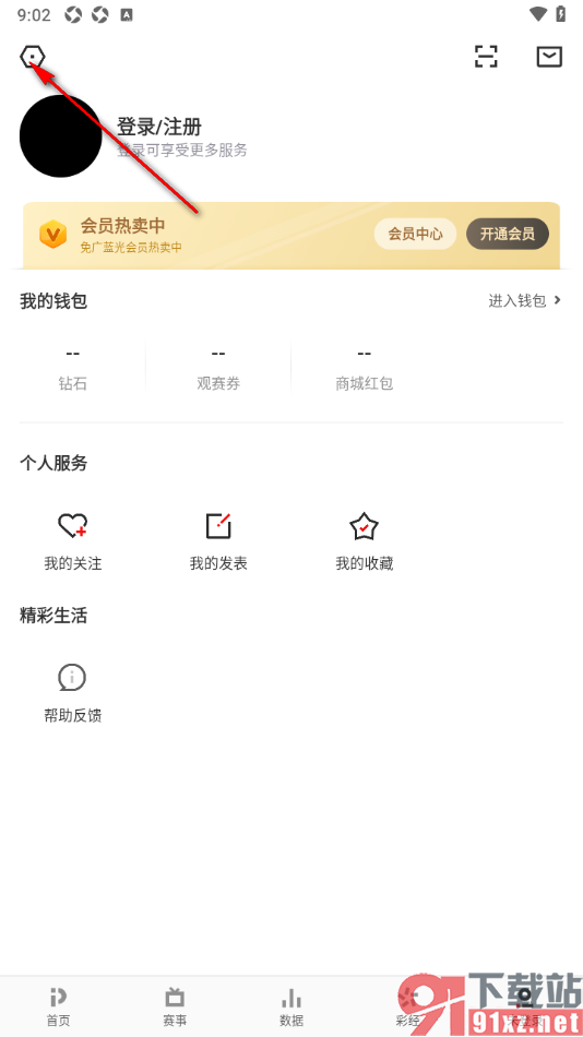 pp体育手机版清除缓存垃圾文件的方法