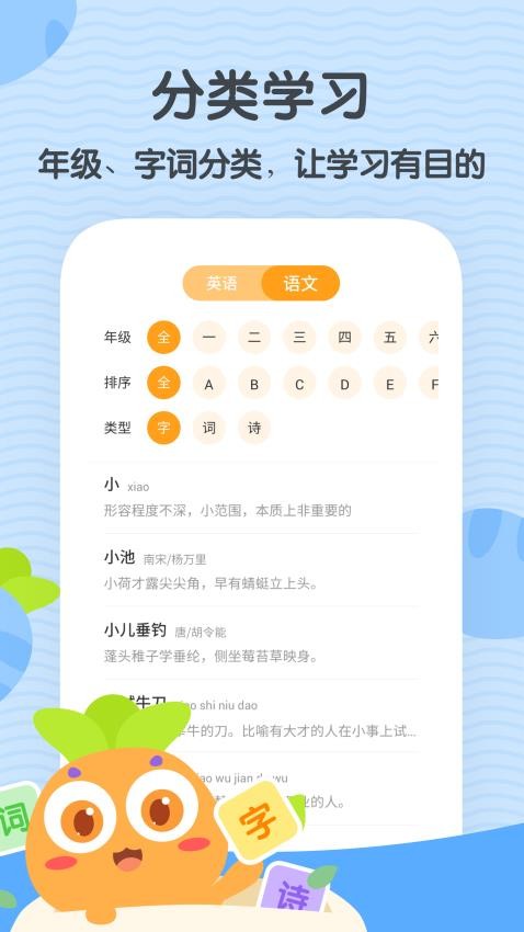 萝卜少儿词典官网版v1.1.5(2)