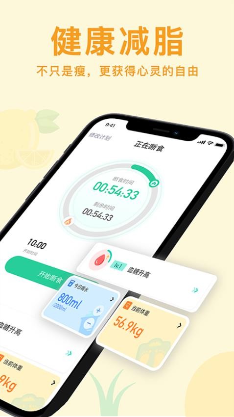 轻断食now免费版v3.1(5)