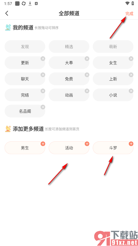 腾讯动漫app删除不要的频道的方法