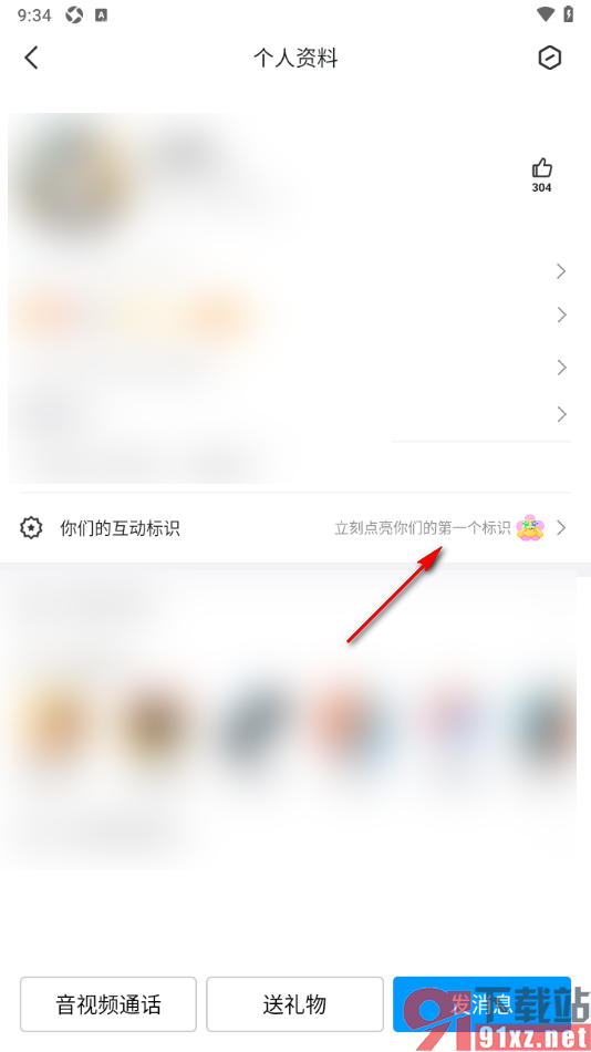 qq手机版查看和点亮和好友的互动标识的方法