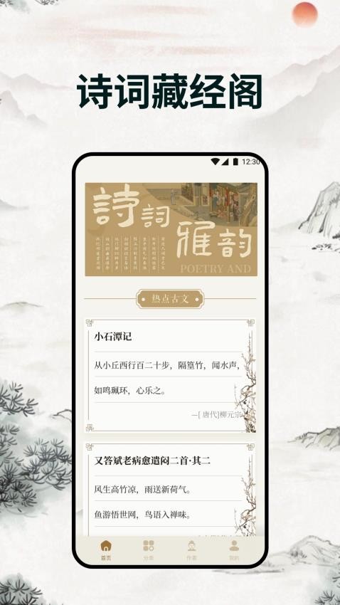 古文典籍免费版v1.1(3)