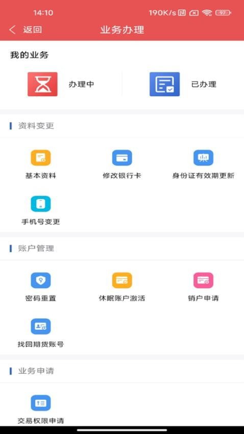 云财富期货appv5.6.12.0(4)