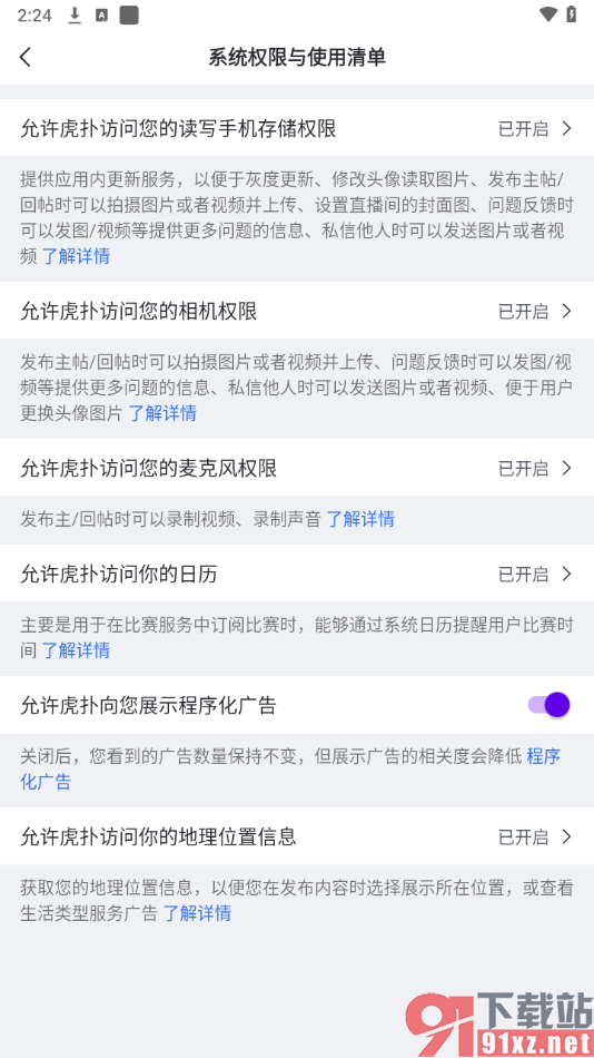 虎扑APP开启允许虎扑访问您的麦克风权限功能的方法