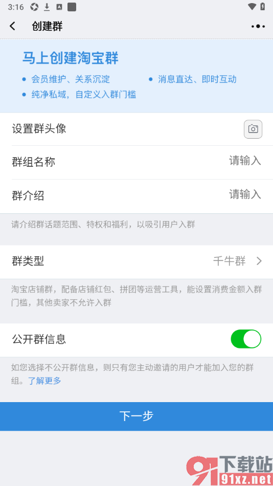 千牛APP中创建自己的淘宝群的方法