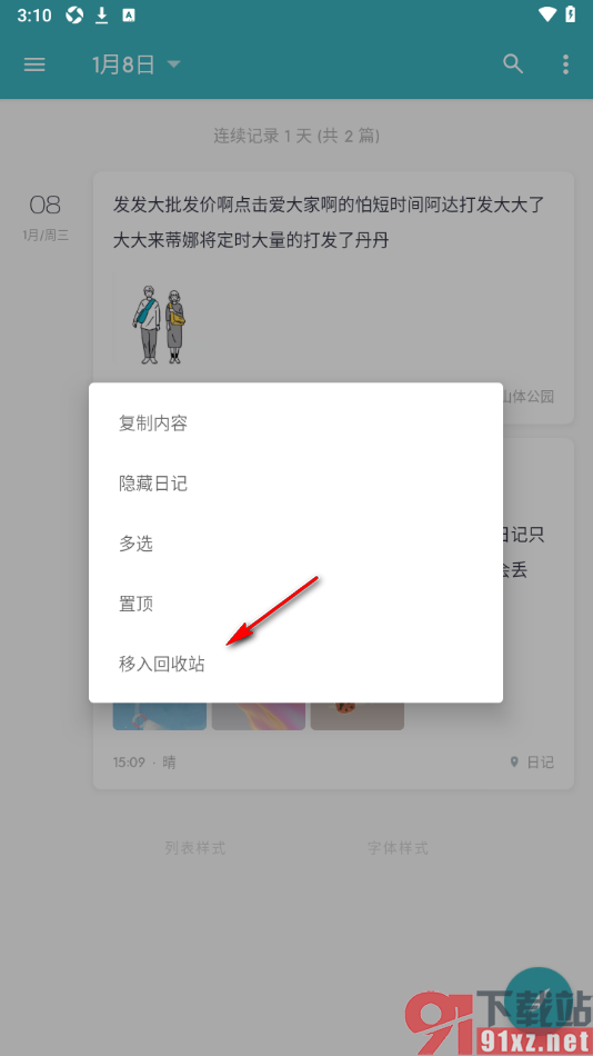 一本日记手机版将笔记移入到回收站的方法