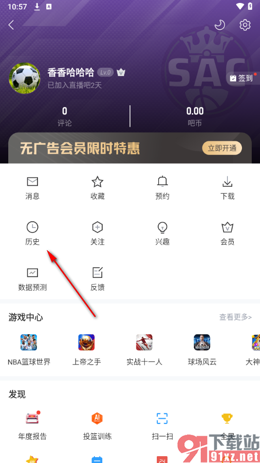 直播吧APP中删除不要的直播历史的方法