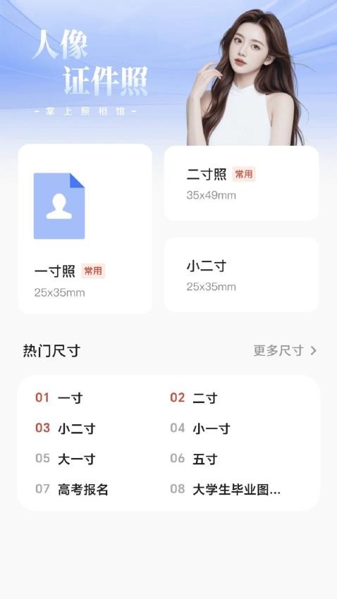 花莲证件照免费版v2.0.1(3)