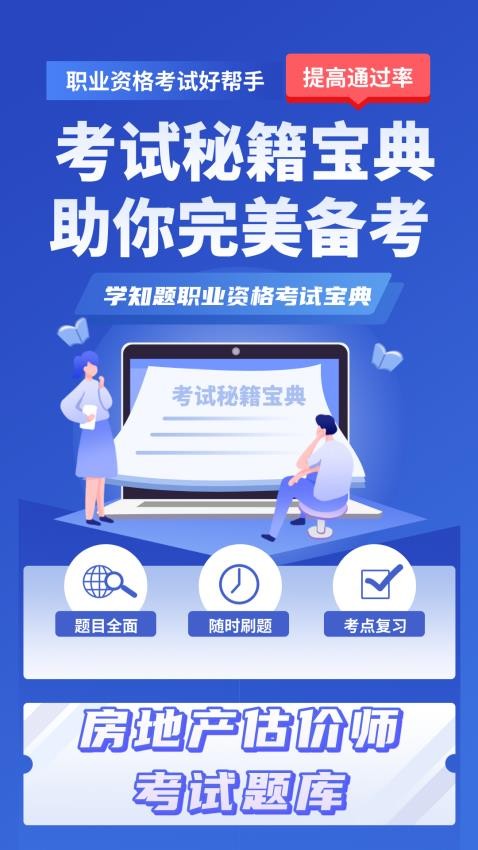 房地产估价师考试学知题手机版v2.0(4)